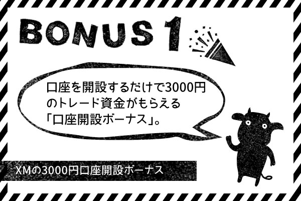 XM(XMTrading)の3000円口座開設ボーナスのアイキャッチ画像