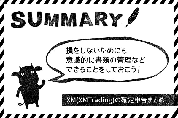 XM(XMTrading)の確定申告まとめのアイキャッチ画像